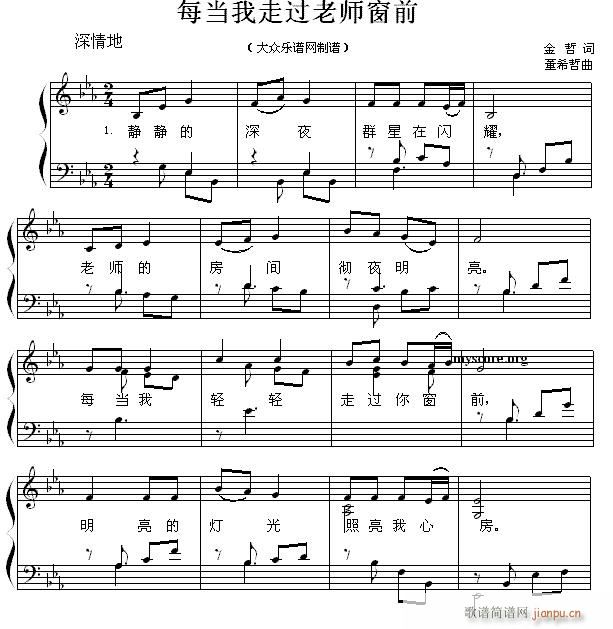 少儿歌曲钢琴伴奏 每当我走过老师窗前1