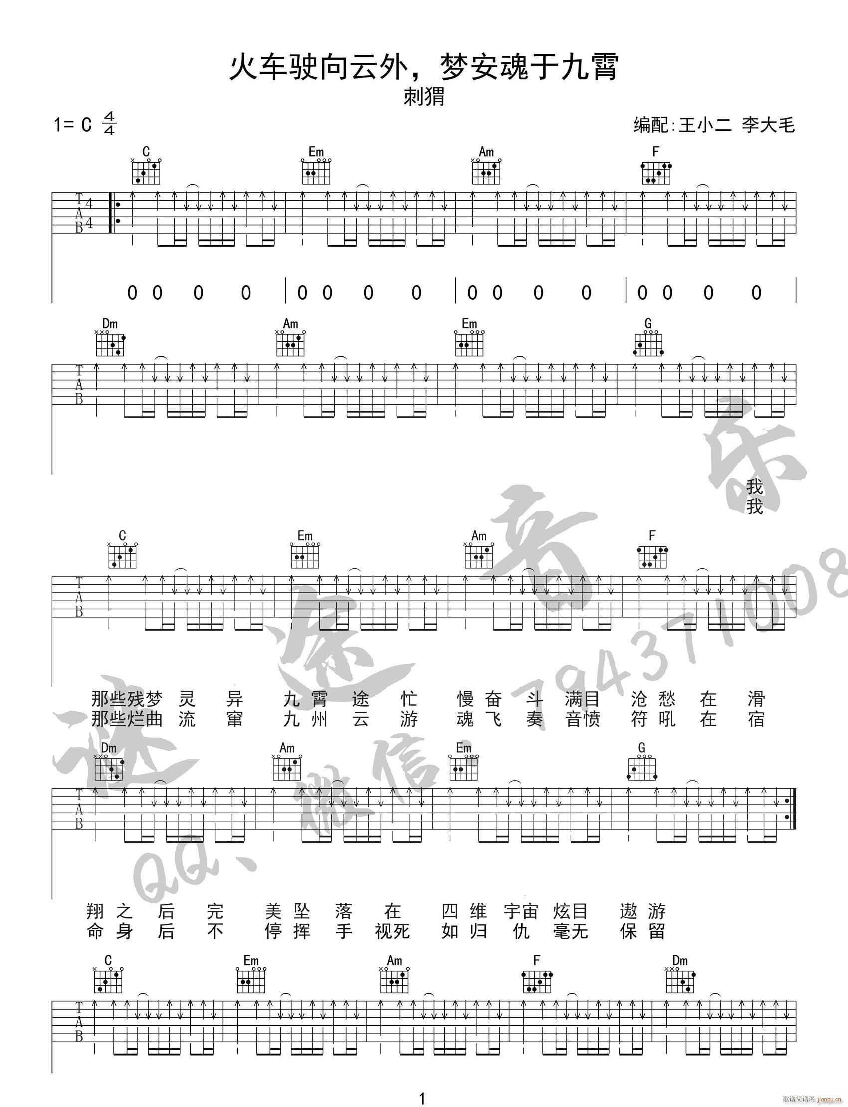 火车驶向云外梦安魂于九霄_刺猬乐队1