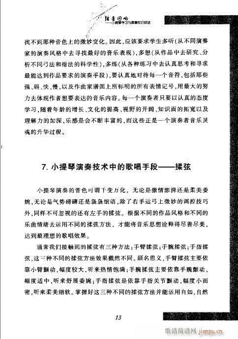 弦音回响  小提琴学习与演奏知识综述 目录1-2022