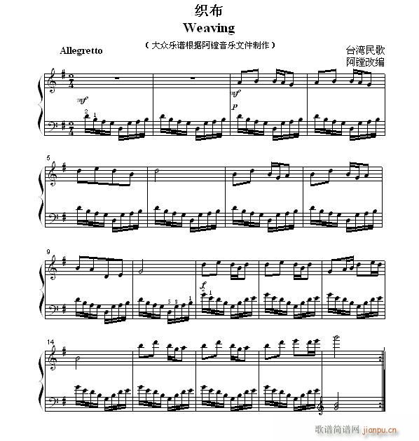 织布（钢琴小曲）1