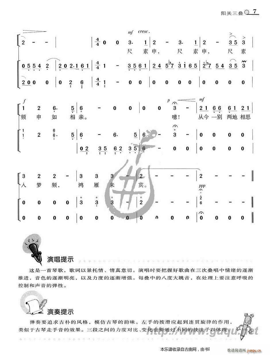 阳关三叠（筝歌弹唱）4