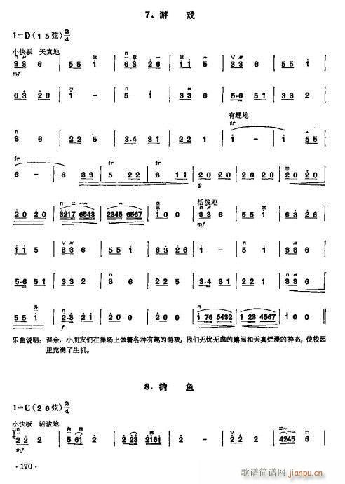 少年儿童二胡教程164-1837