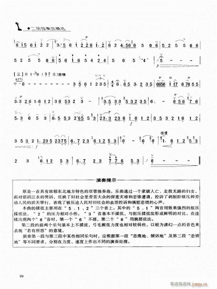 二胡 江河水2