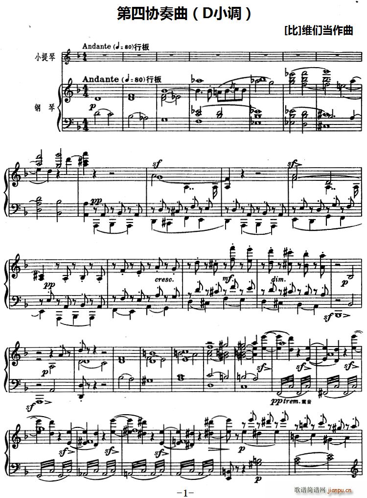 第四协奏曲(D小调)( 钢琴) 提琴1