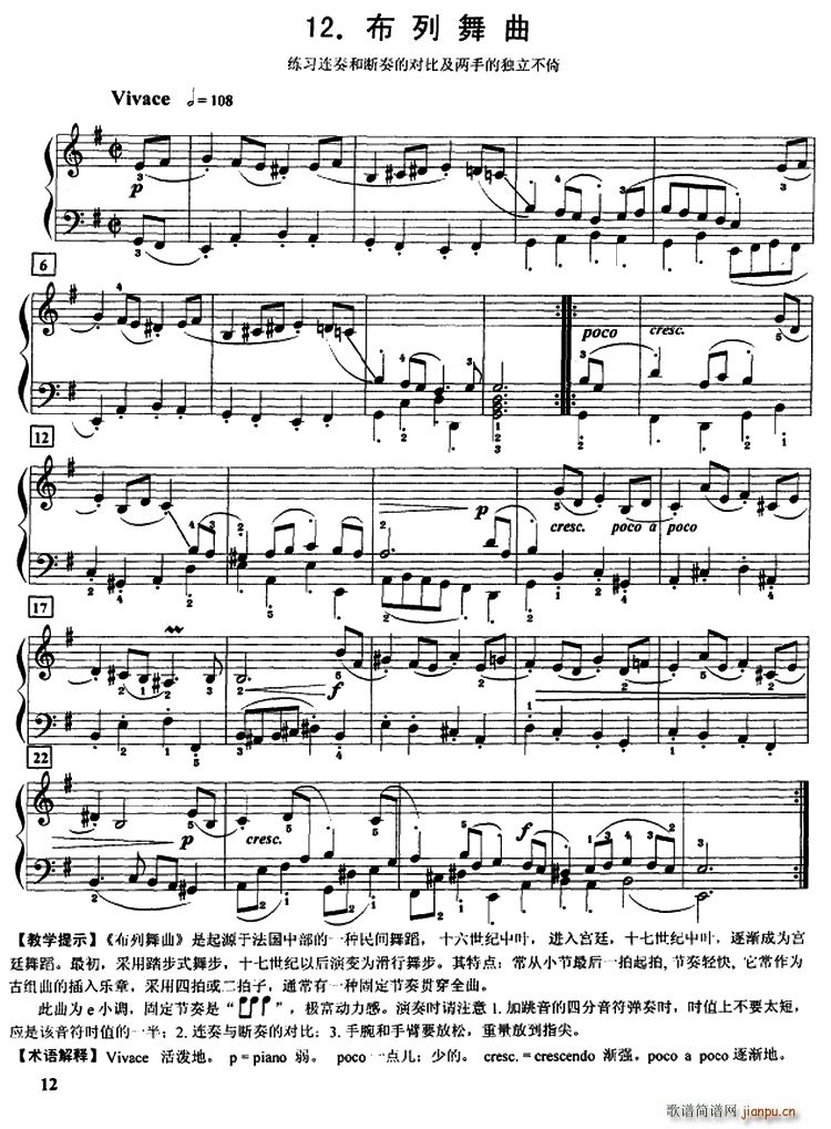 布列舞曲（练习连奏和断奏的对比）1