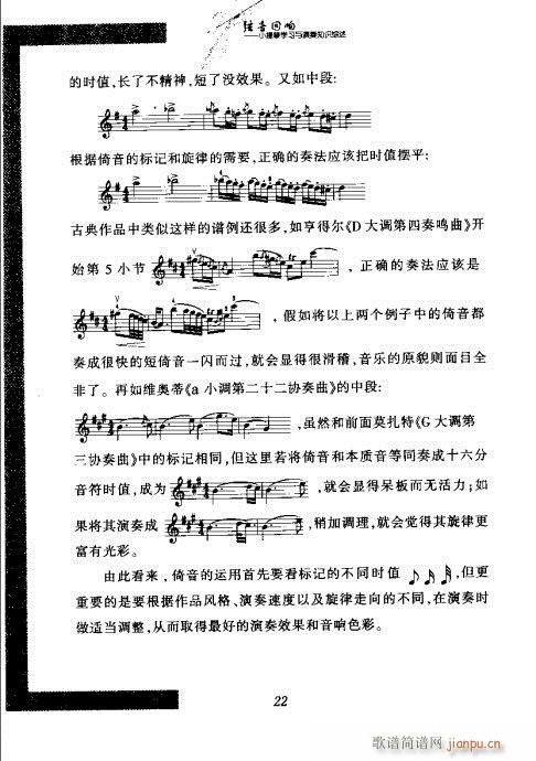 弦音回响  小提琴学习与演奏知识综述21-403