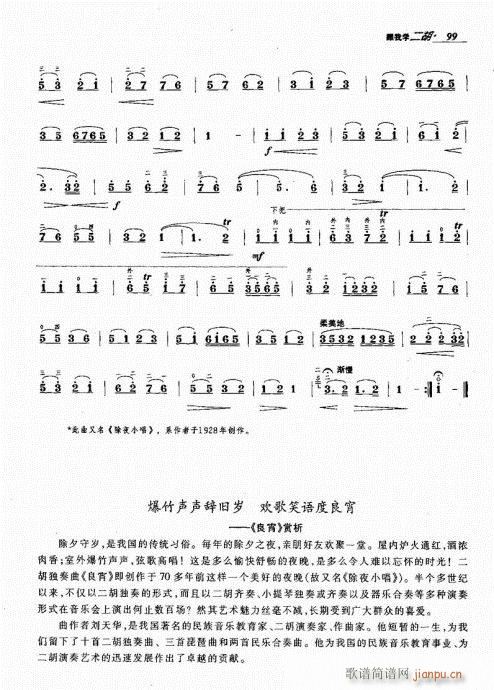 跟我学二胡81-10019