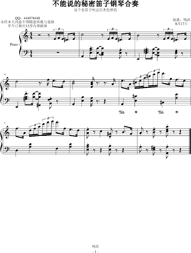 不能说的秘密笛子变钢琴鸠玖版-钢琴谱(钢琴曲)-影视1