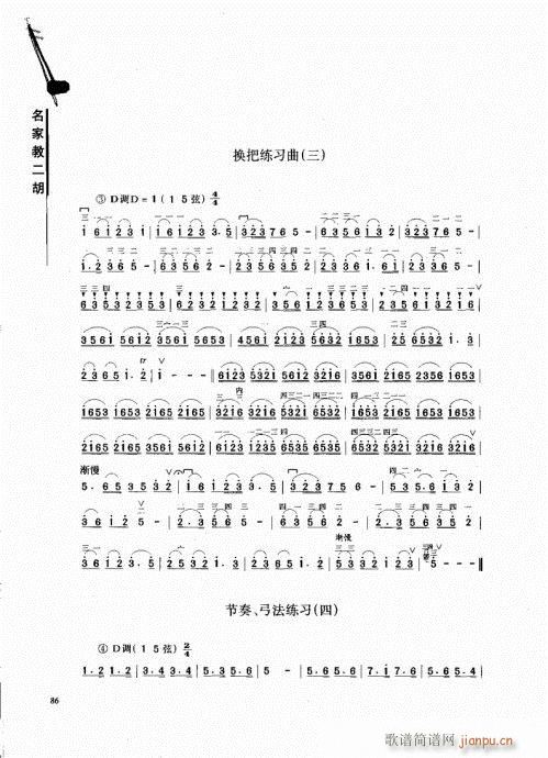 名家教二胡81-1006