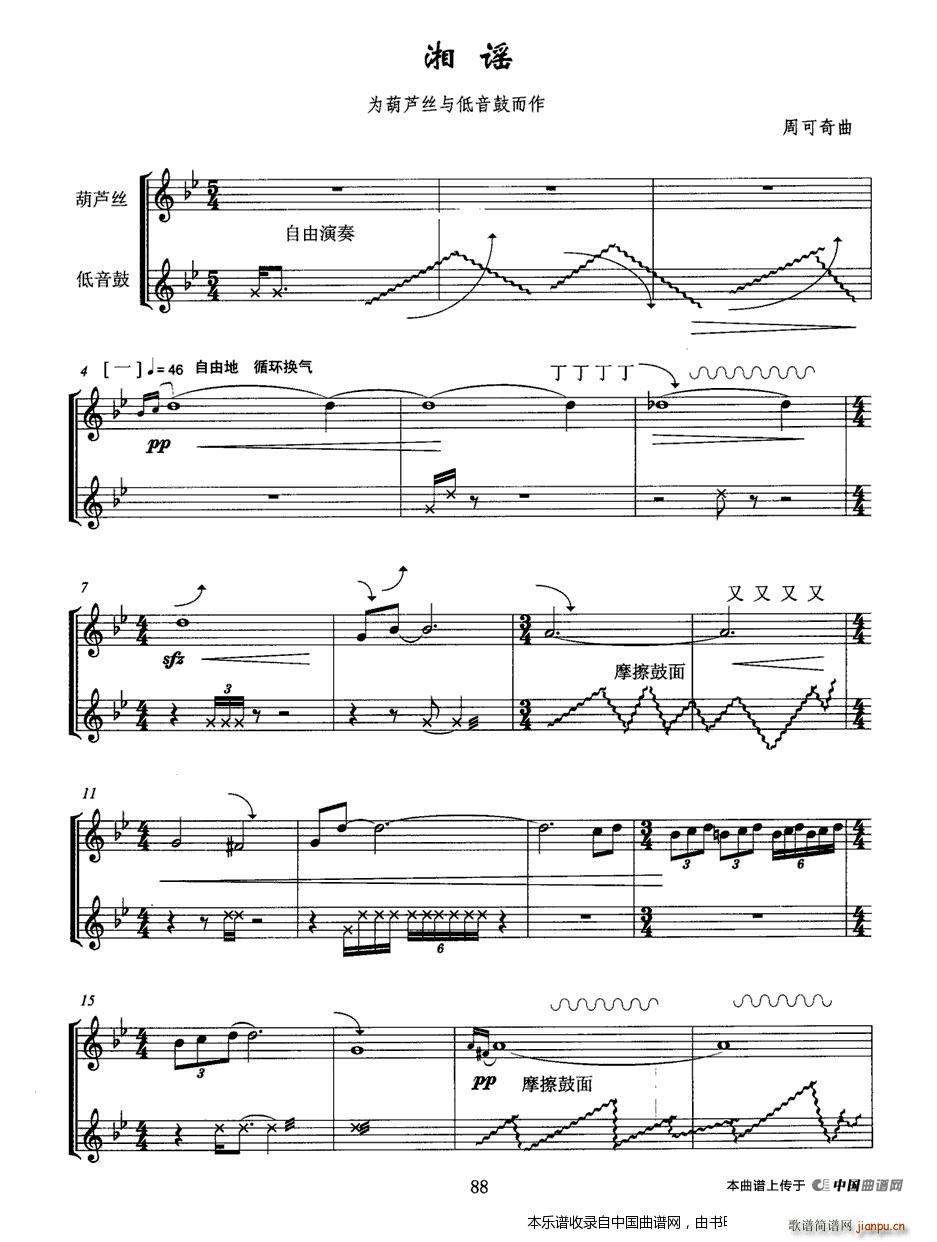 湘谣（葫芦丝 低音鼓、 ）1
