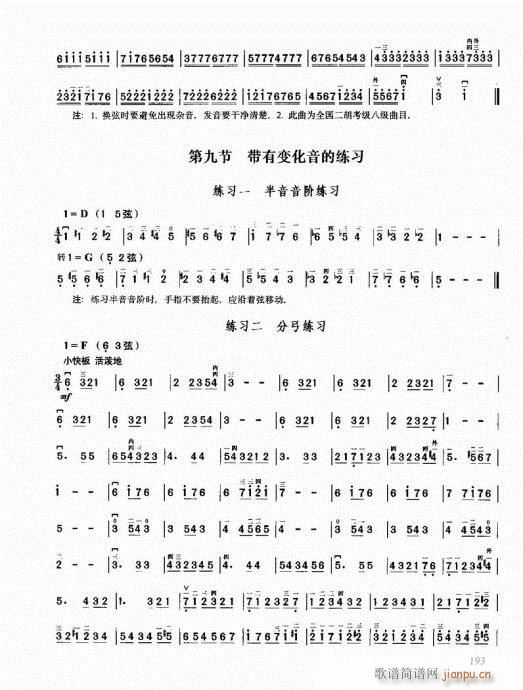二胡必修教程181-20112