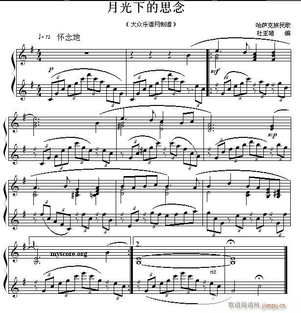 民歌钢琴小曲 哈萨克族民歌 月光下的思念1