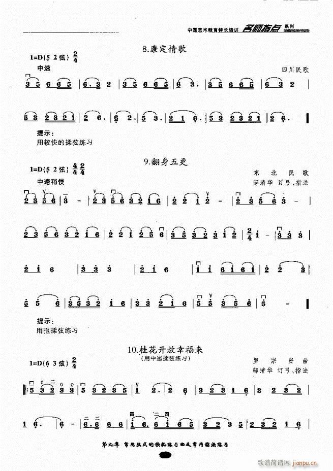 板胡名师指点 81-16041