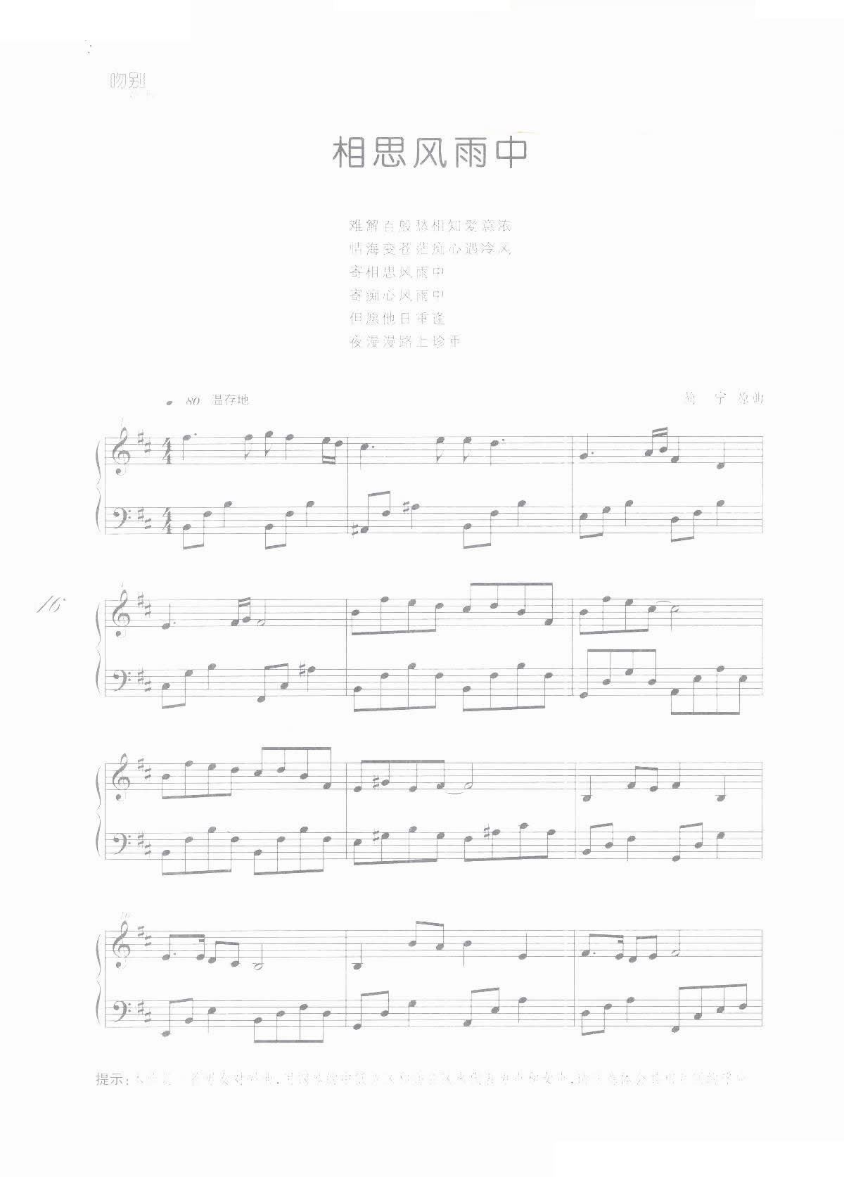 相思风雨中(《吻别 歌曲改编的钢琴曲》)_张学友1