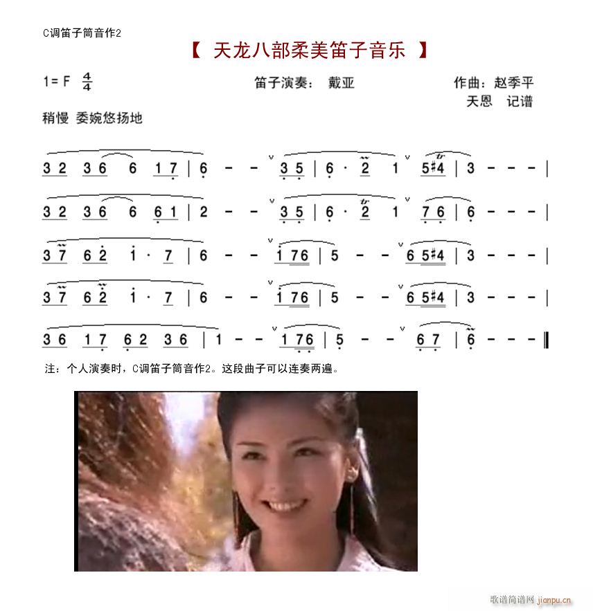 天龙八部柔美笛子音乐_戴亚1