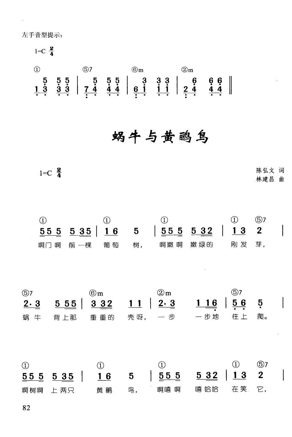 蜗牛与黄鹂鸟(辛笛《 钢琴即兴伴奏儿歌68首》)1