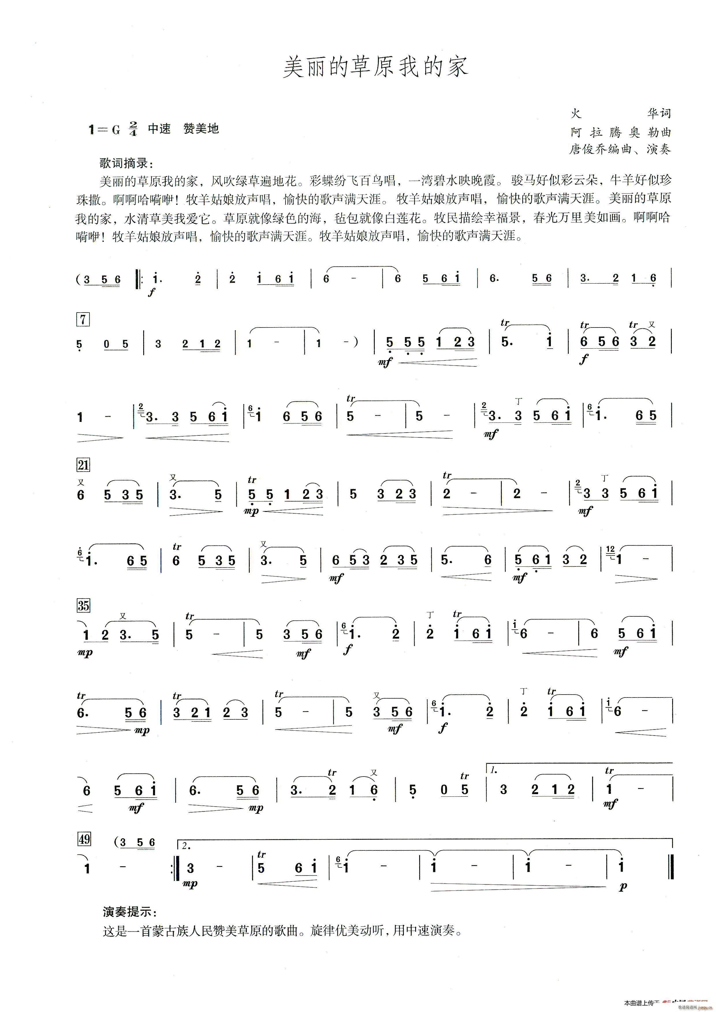 美丽的草原我的家（笛子演奏提示版）1