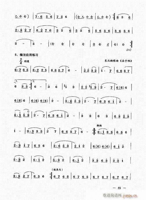 简捷实用唢呐教程  （上册）41-6011