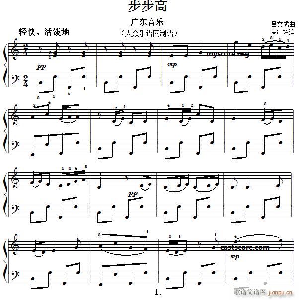 广东音乐 步步高(名曲简易版)1