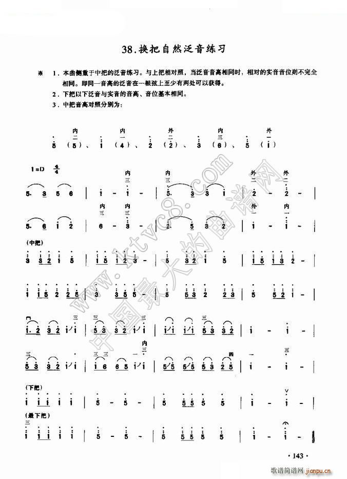 换把自然泛音练习 (二胡)1