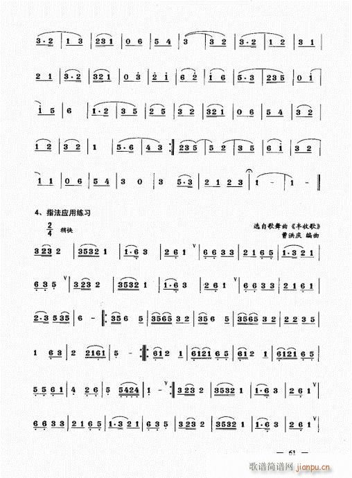 简捷实用唢呐教程  （下册）61-801