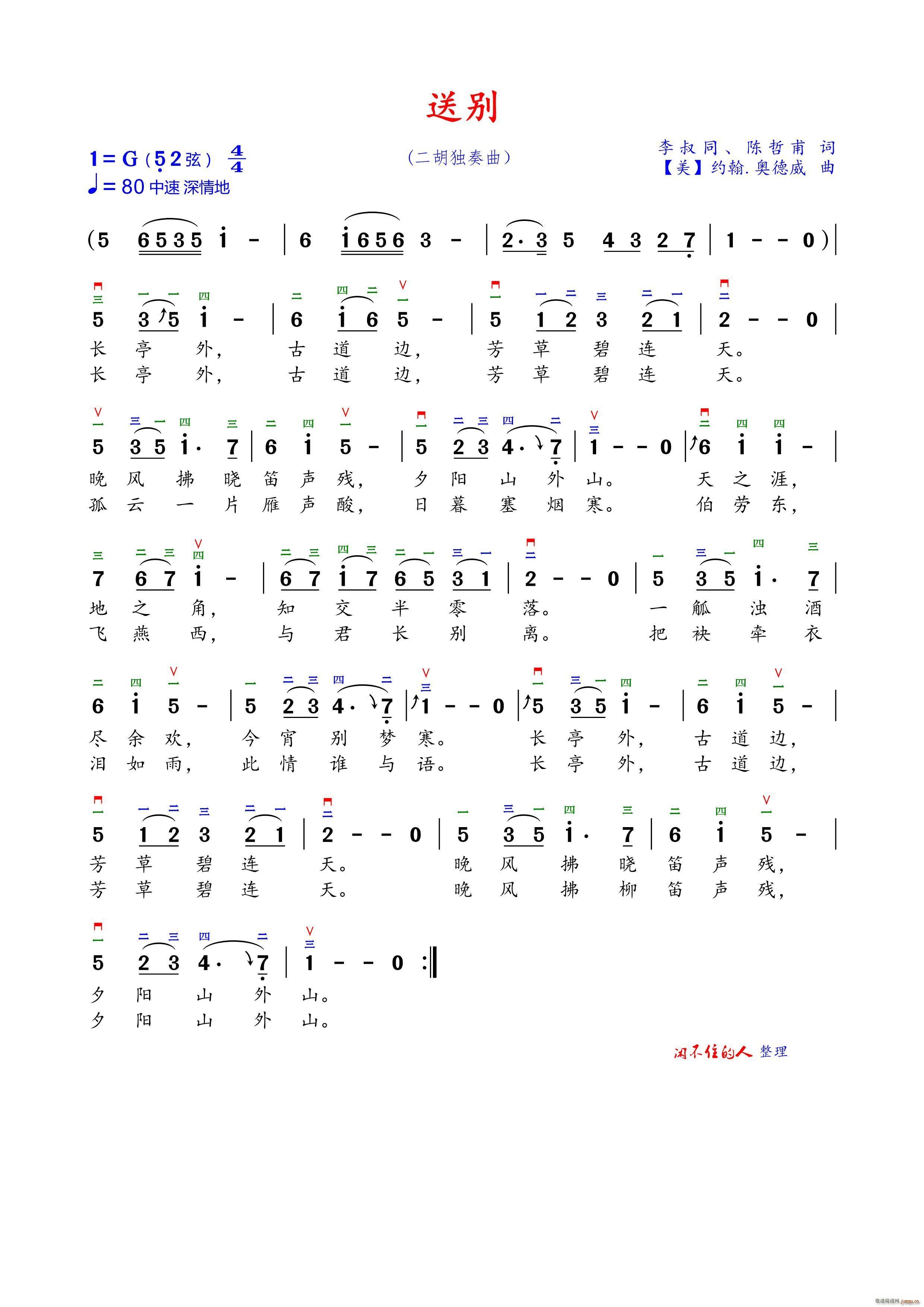 送别(二胡G调弓指法 )1