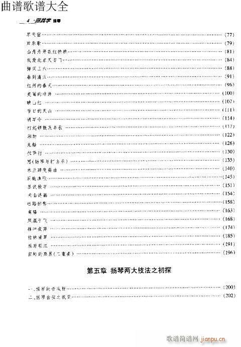 跟我学扬琴 前言-10页5