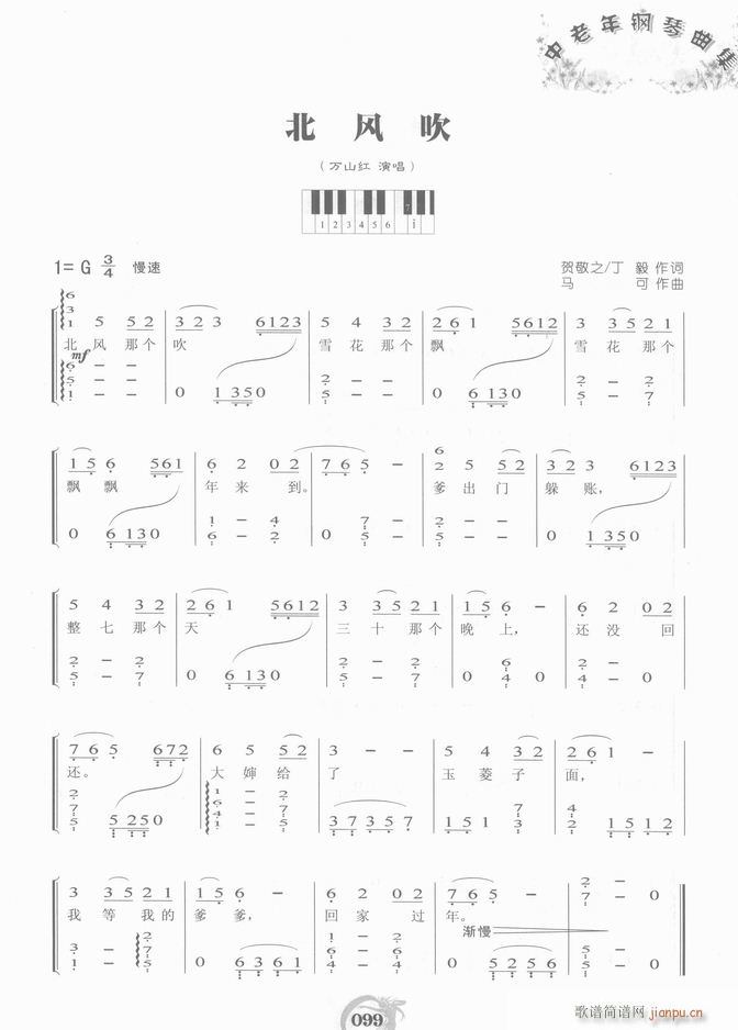 钢琴?北风吹1