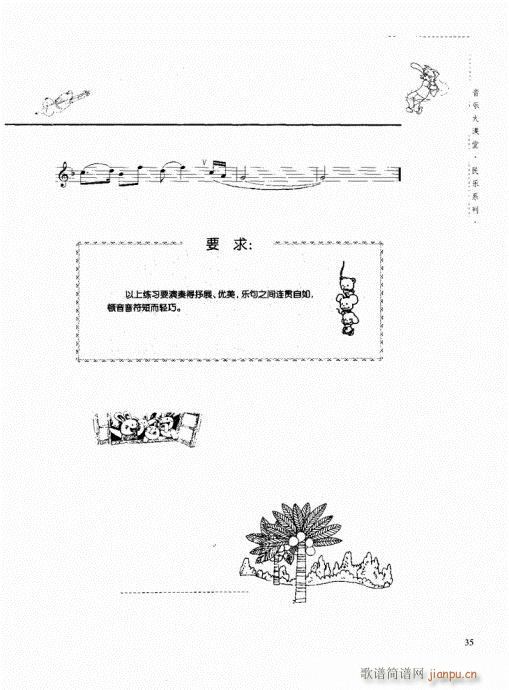 竖笛演奏与练习21-4015