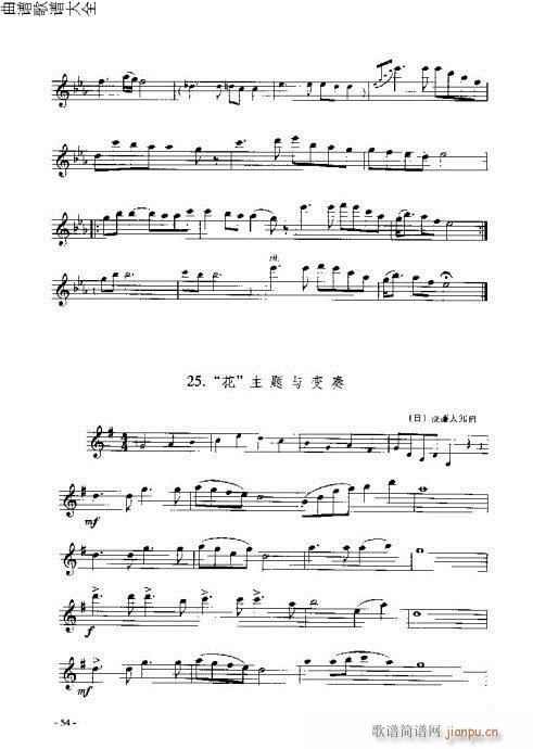 长笛入门与演奏41-60页14