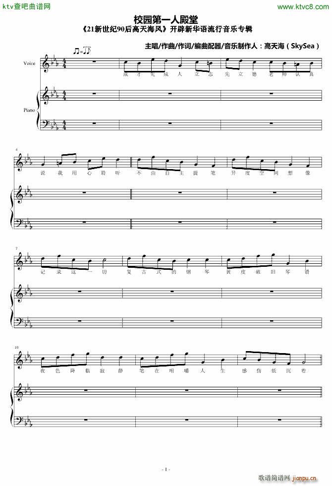 校园第一人殿堂 开辟新华语流行音乐专辑_高天海 Skysea1