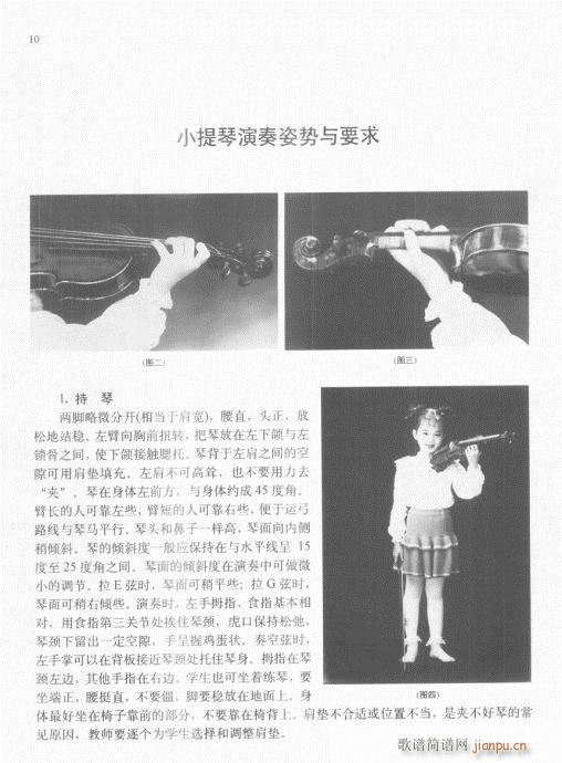 少儿小提琴基础教程 前言-15页16