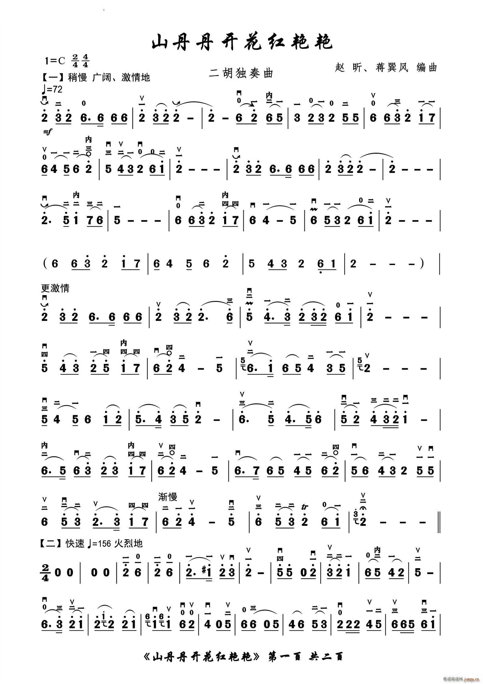 山丹丹开花红艳艳 二胡独奏曲_香枝丽燕1