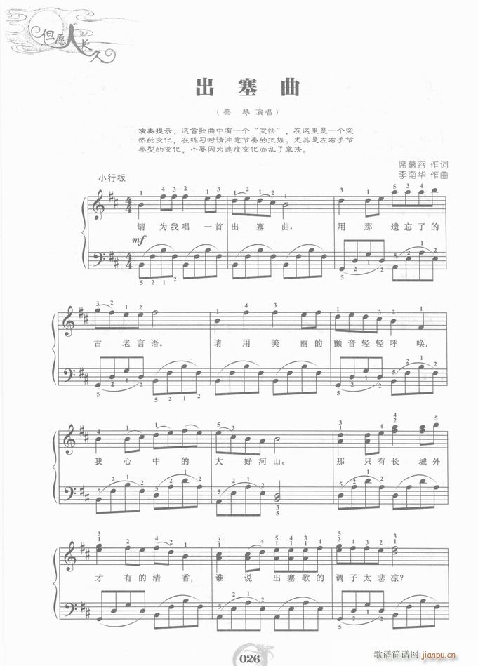 钢琴?出塞曲1