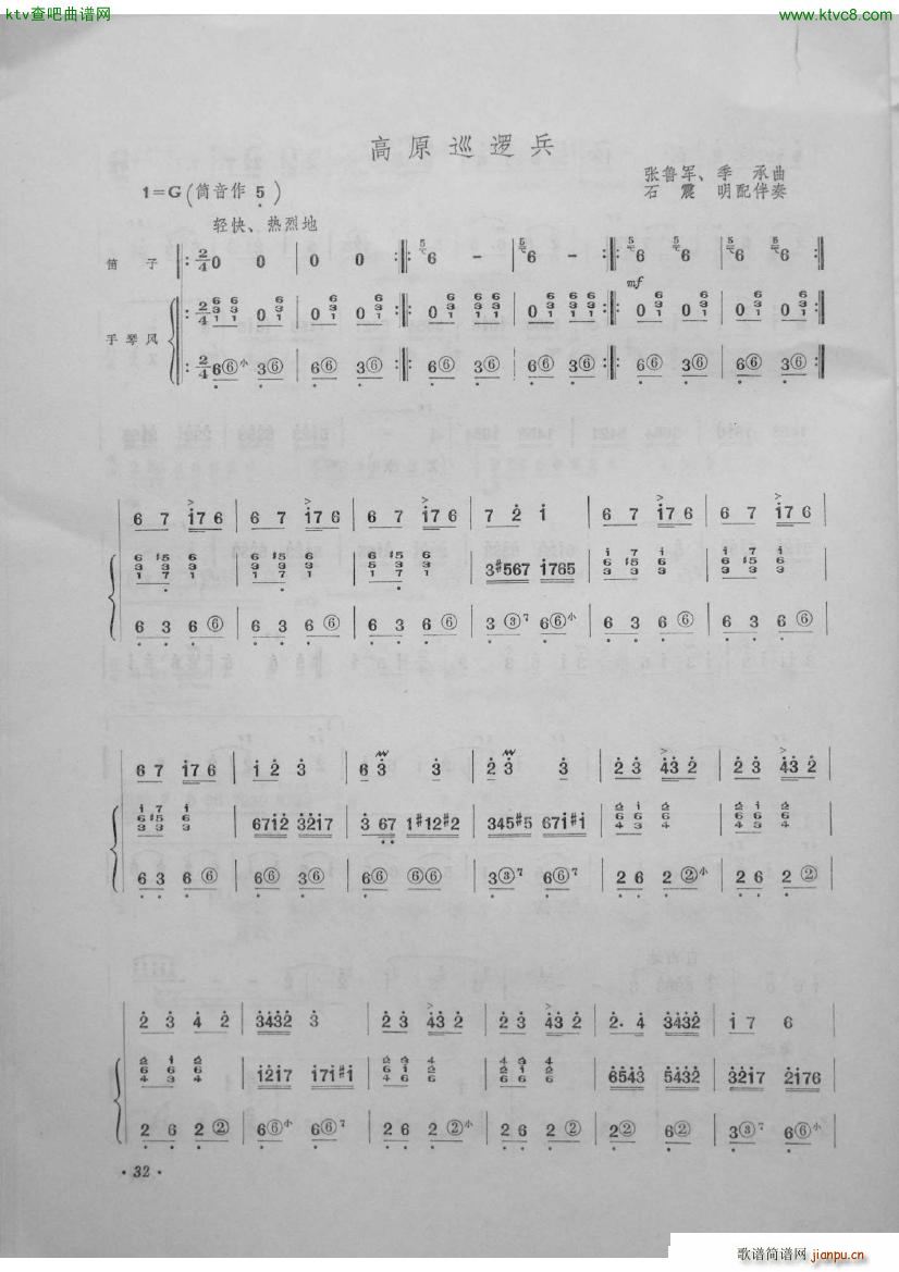 高原巡逻兵 笛子曲选第四集 李建军制作1
