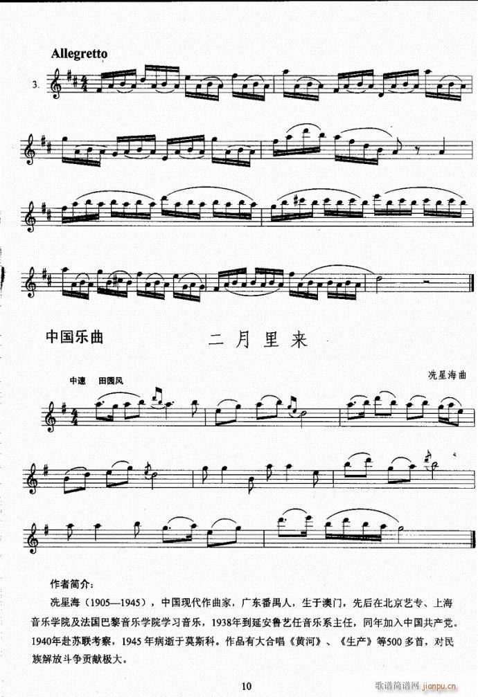 湖北艺术职业学院社会艺术考级系列教材  长笛考级教程目录1-2016