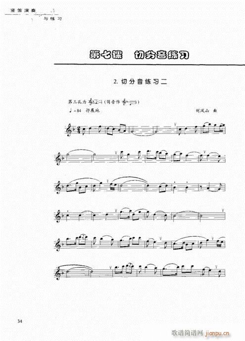 竖笛演奏与练习21-4014