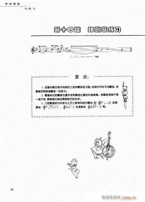 竖笛演奏与练习61-808