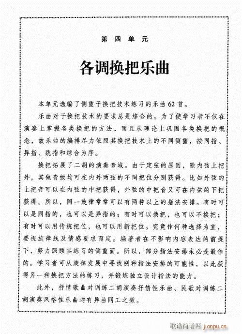 二胡初级教程161-1801