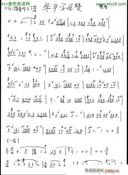 华严字母赞 萧谱1