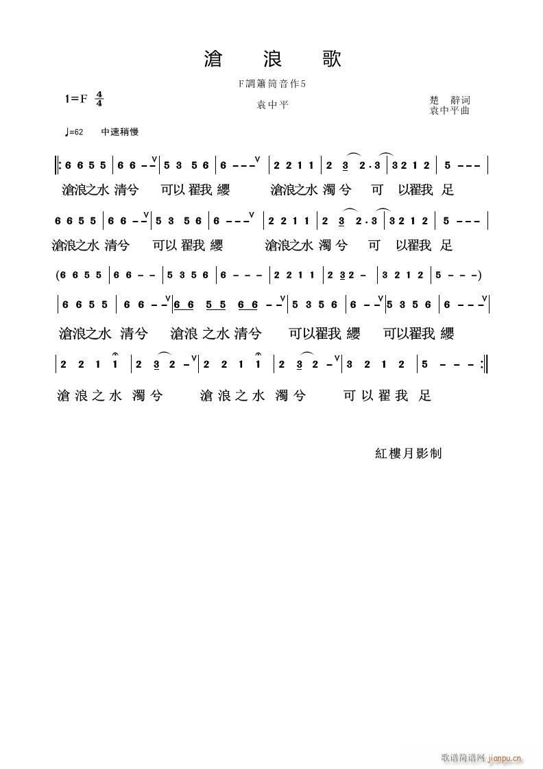 苍浪歌_袁中平1