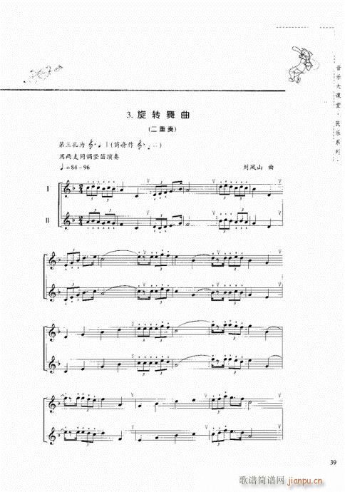竖笛演奏与练习21-4019