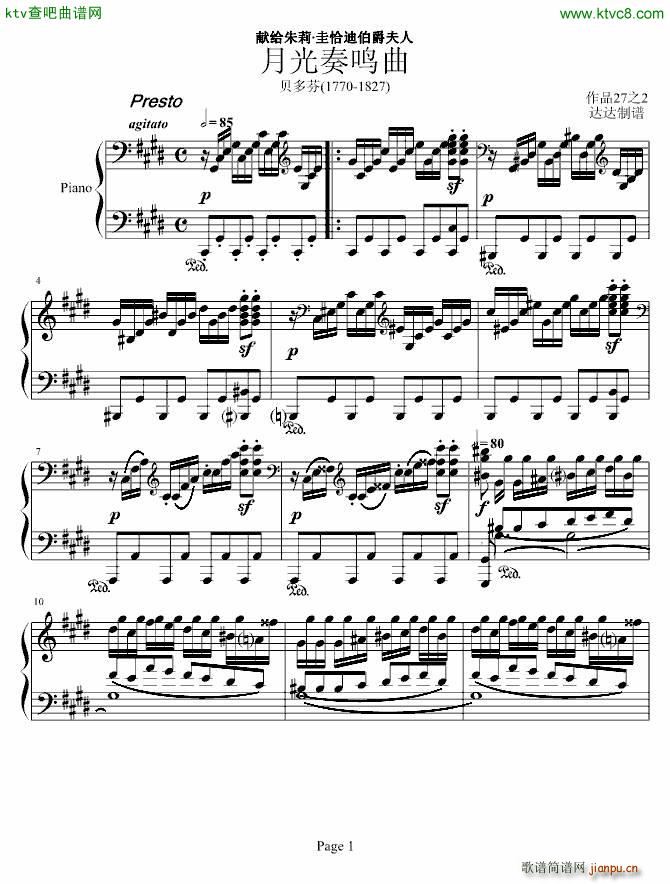 月光奏明曲 作品27之2_贝多芬 beethoven1