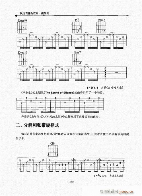 民谣吉他新教程181-215序22