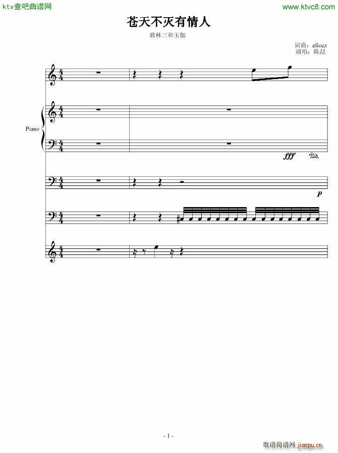 苍天不灭有情人 To林三和玉伽_ellocz1