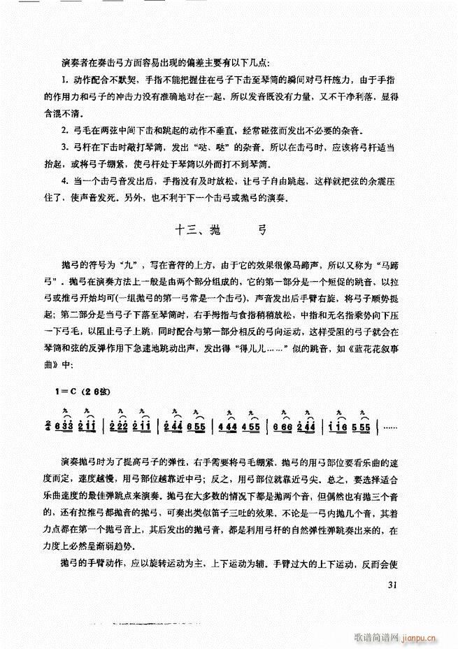 二胡技法与名曲演奏提示 目录1-6035