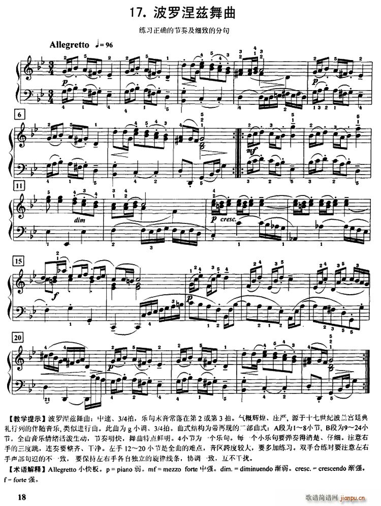 波罗涅兹舞曲（练习争取的节奏及细致的分句）1