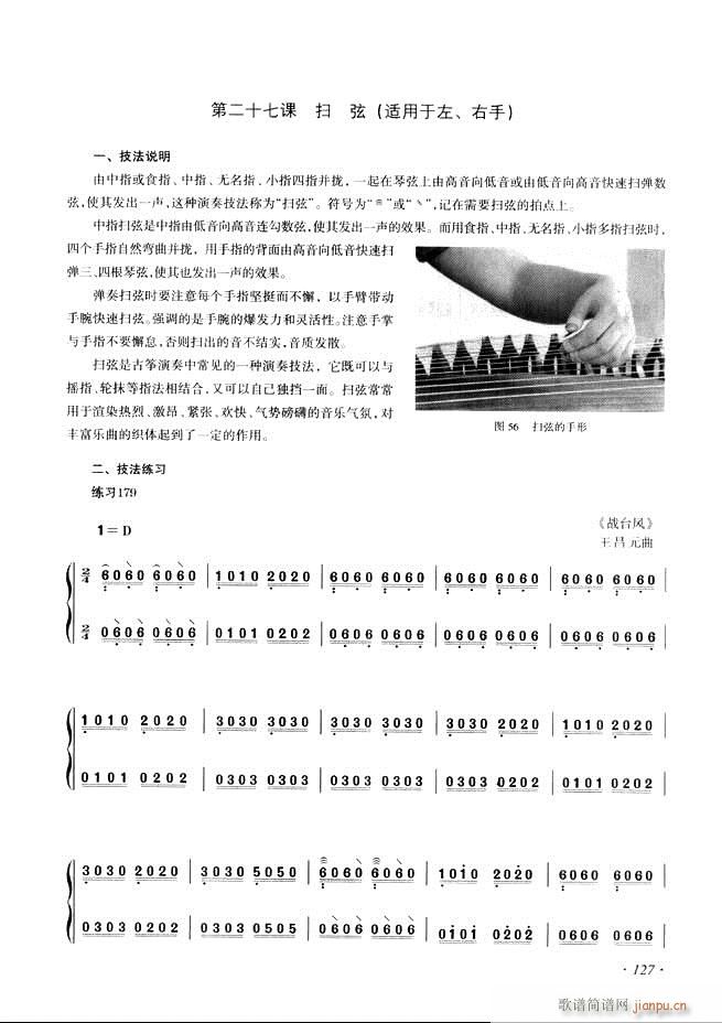 古筝基础教程三十三课目录121-1807