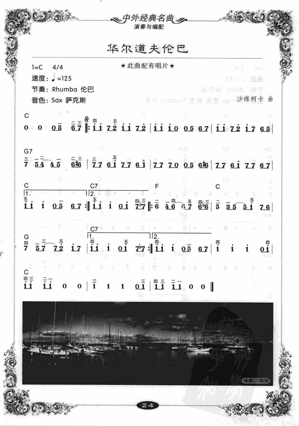 华尔道夫伦巴1
