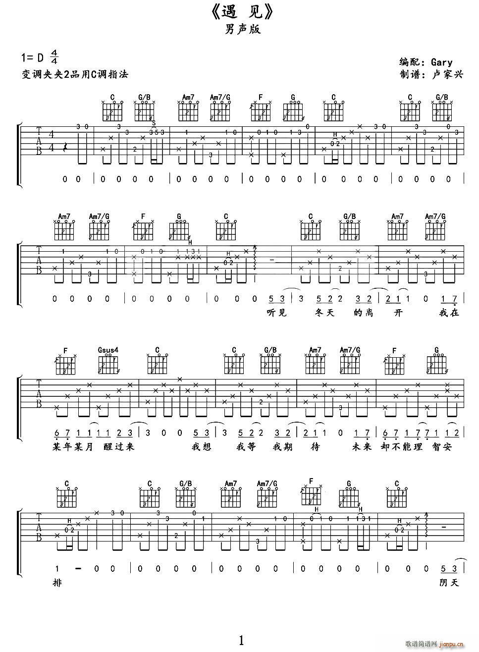遇见（卢家兴制谱版）1
